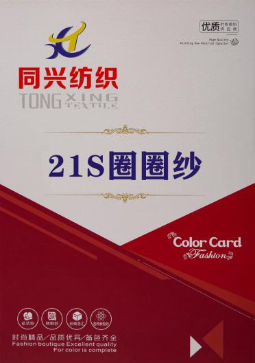 21S圈圈紗