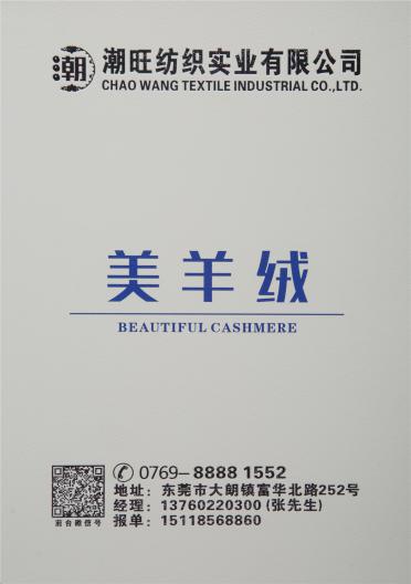 15NM/1 美羊絨