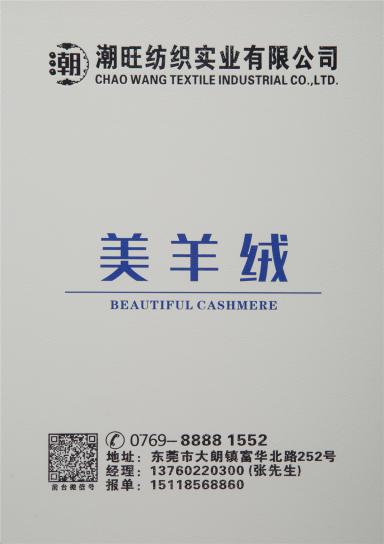 15NM/1 美羊絨