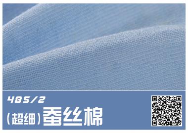 (超細)48S/2蠶絲棉
