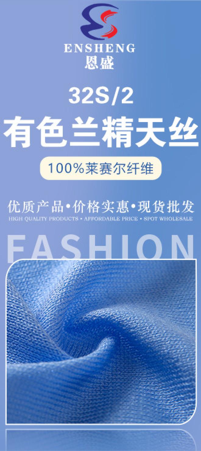 恩盛紡織有限公司