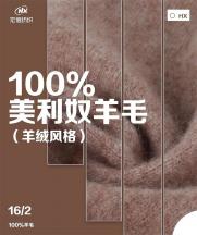 16NM/2 100%美利奴羊毛 (羊絨風(fēng)格)