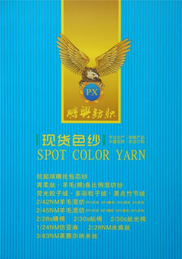 2/45NM 桑蠶絲羊毛