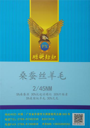2/45NM 桑蠶絲羊毛