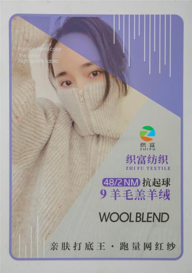 48/2NM抗起球 9羊毛羔羊絨
