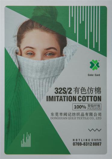 32S/2有色仿棉
