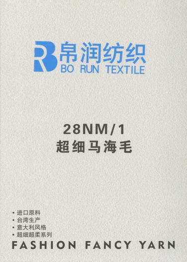 28NM/1 超細馬海毛