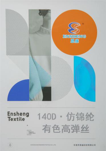 140D · 仿錦綸 有色高彈絲