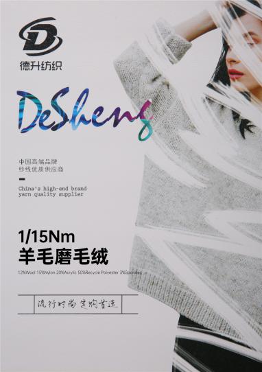 1/15Nm羊毛磨毛絨