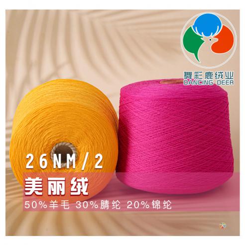 26NM/2 美麗絨