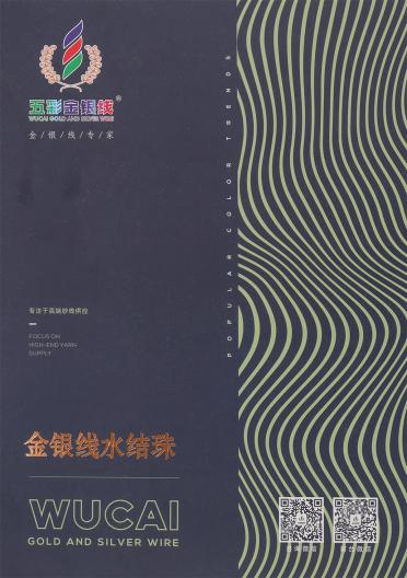 金銀線水結(jié)珠