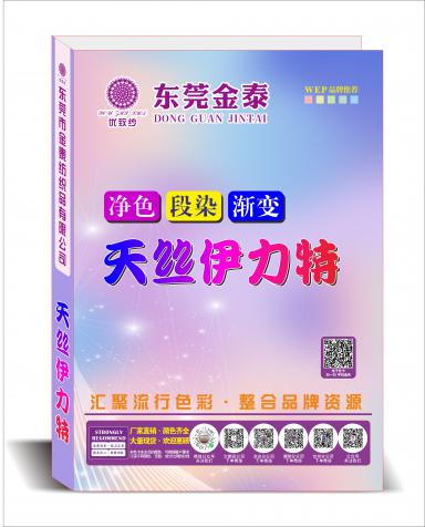 天絲伊力特（凈色、段染、漸變）