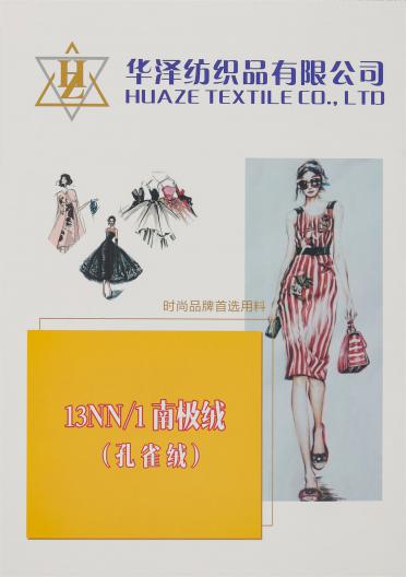 13NM/1 南極絨（孔雀絨）