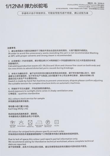 1/12NM 彈力長駝毛