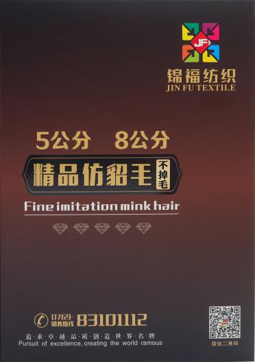 5公分 8公分 不掉毛精品仿貂毛