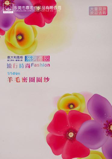 1/14NM 羊毛密圈圈紗