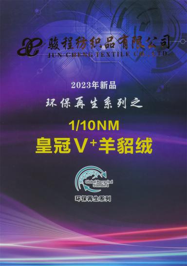 1/10NM 皇冠V+羊貂絨