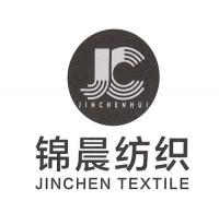 東莞錦晨紡織有限公司