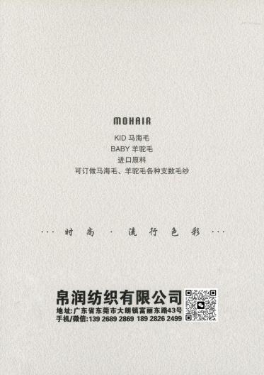 28NM/1 超細馬海毛