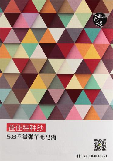5.8支微彈羊毛馬海毛