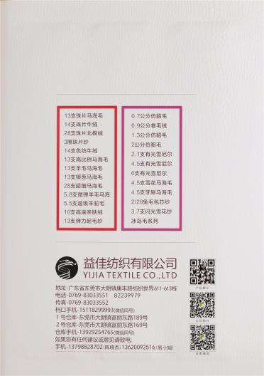 5.8支微彈羊毛馬海毛