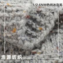 1/2.6NM色紡冰島毛