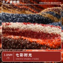 1/3.8NM七彩時光