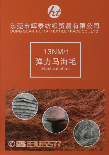1/13NM彈力馬海毛