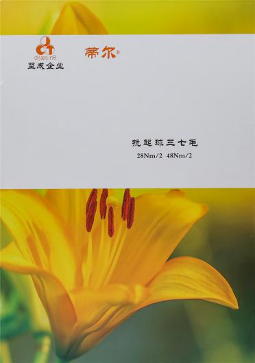 抗起球三七毛