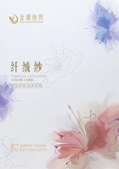 鶴蘿集·色紡纖絨紗
