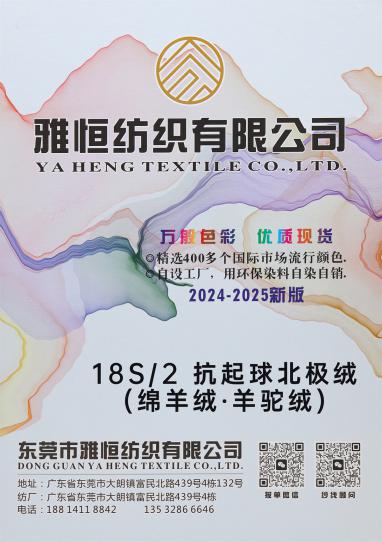 18S/2 抗起球北極絨（綿羊絨 · 羊駝絨）