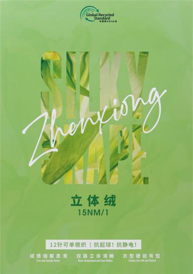 15NM/1立體絨