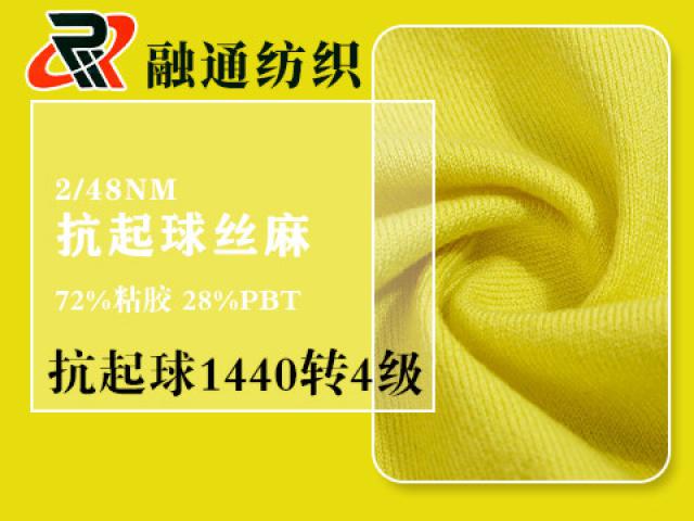 2/48NM抗起球絲麻