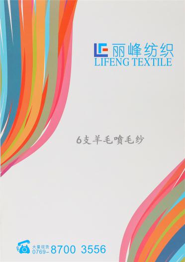 6支羊毛噴毛紗