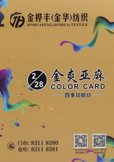 2/28NM 金爽亞麻