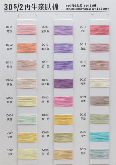 30S/2再生親膚棉