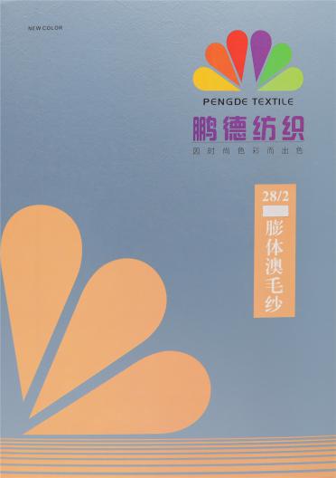2/28膨體澳毛紗