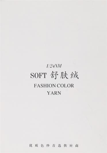 1/24NM 舒膚絨