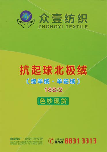 18S/2 抗起球北極絨（綿羊絨、羊駝絨）