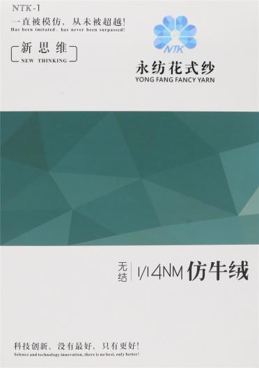 1/14NM色紡牛絨 (永恒經(jīng)典）