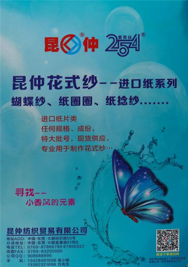 蝴蝶紗