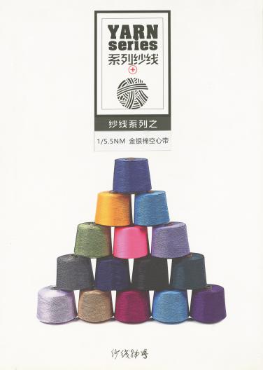 金銀棉空心帶