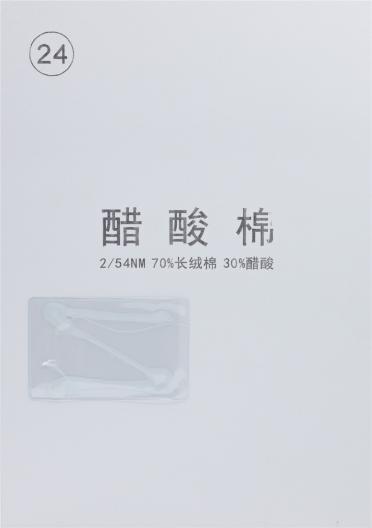 2/54NM 醋酸棉