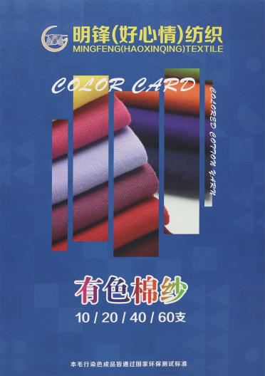 10S/2 20S/2 40S/2 60S/2 棉紗色卡