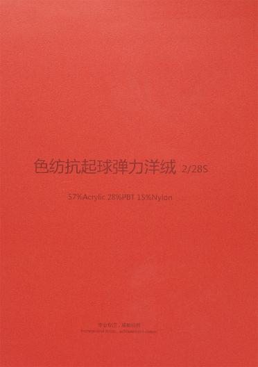 2/28S 色紡抗起球彈力洋絨