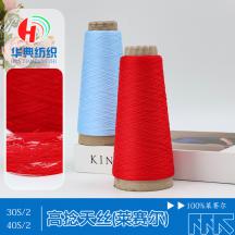 30S/2 40S/2 高捻天絲(萊賽爾)