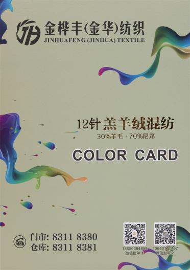 12針 羔羊絨混紡