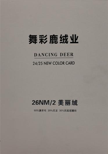 26NM/2 美麗絨
