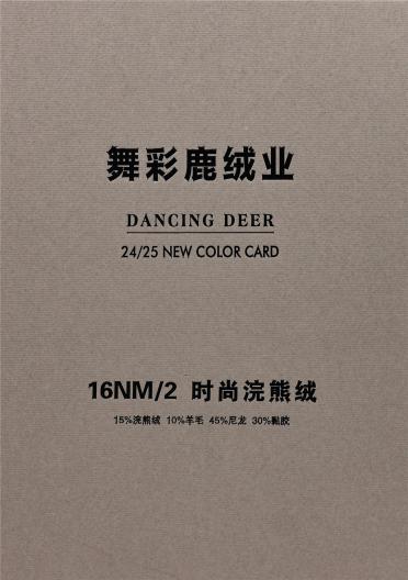 16/2NM時尚浣熊絨