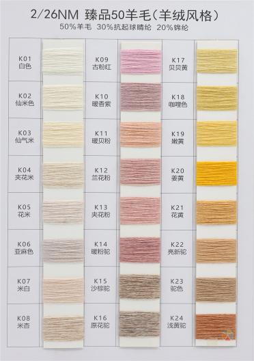 2/26NM 臻品50羊毛 （羊絨風格）